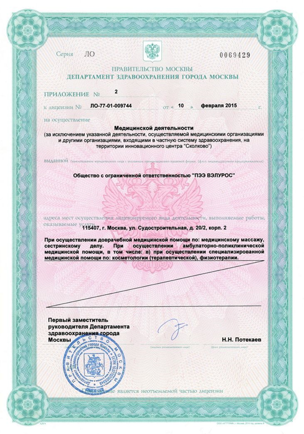 Медицинская лицензия